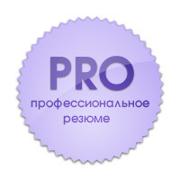 Профессиональные резюме теперь выделяются в поиске