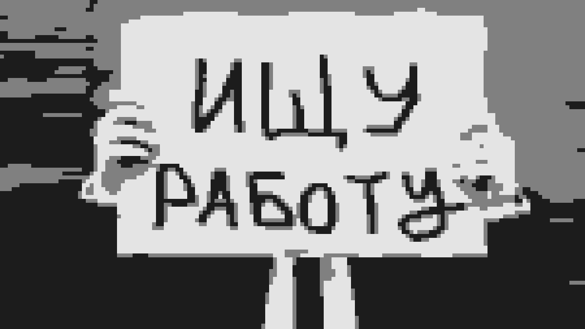 Как HR работу искала
