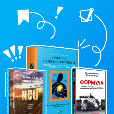 10 книжкових новинок, які допоможуть у кар'єрному зростанні