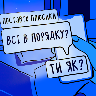 Сьогодні знов був обстріл — як підтримати себе і колег? Запитали в психолога