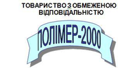 Полімер-2000, ТОВ