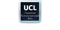 Украинская Консультационная Лига (UCL)