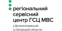 Регіональний сервісний центр МВС у Дніпропетровській та Запорізькій областях