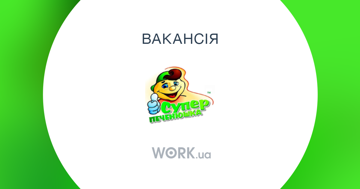 Вакансия: Касир-продавець, 15 000 – 20 000 грн, компания Супер