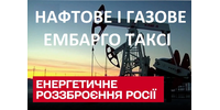 Нафтове Газове Ембарго Таксі