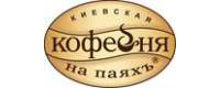 Киевская Кофейня на паяхъ
