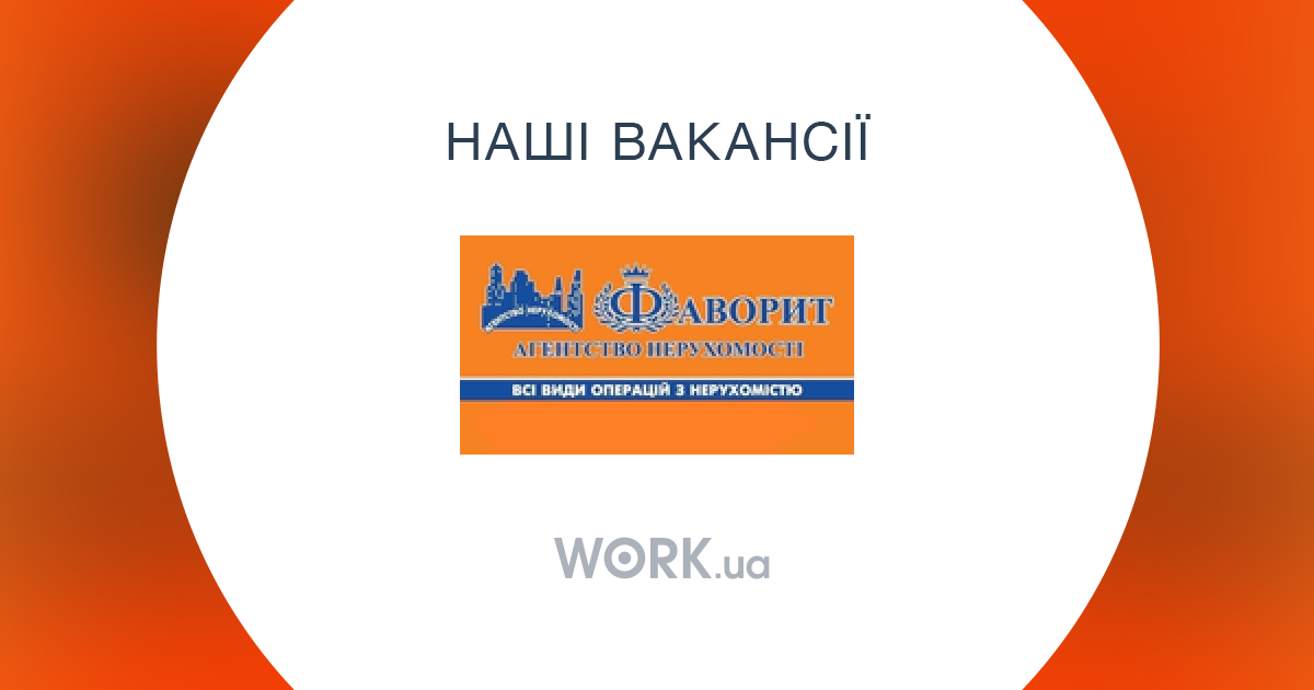 фаворит спорт вакансії