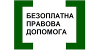 ІІ Київський місцевий центр з надання безоплатної вторинної правової допомоги міністерства юстиції