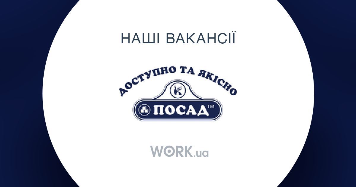 Посад вакансия работа