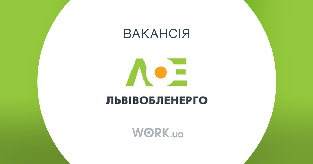 Робота інженер-конструктор львів
Робота інженер-конструктор львів
