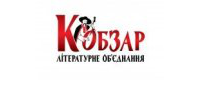 Кобзарь, всеукраинская общественная организация Литературное объединение