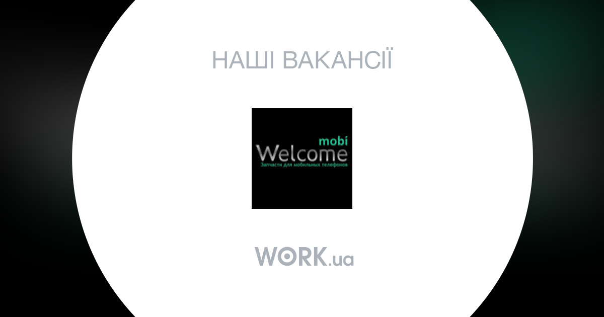 Работа в Welcome-mobi. Открытые вакансии — Work.ua