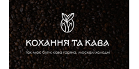 Кохання та Кава