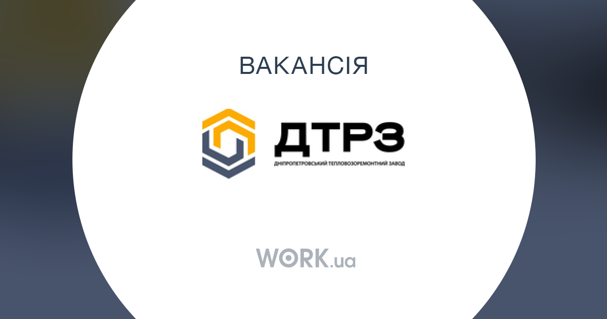 Работа дне