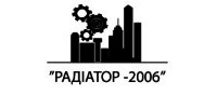 Радиатор-2006, производственная компания