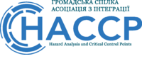 HACCP, асоціація з інтеграції