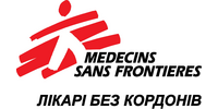 Лікарі без кордонів (Médecins Sans Frontières)