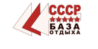 СССР 5 звезд, база отдыха