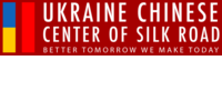 Українсько-китайський центр Шовкового Шляху