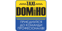 Домино, такси