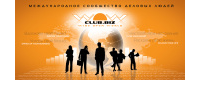 WOW-club.biz, международное сообщество деловых людей (бизнес-клуб)