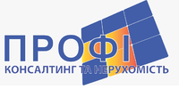 Профі, консалтингова компанія (Київ)