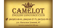 Camelot, курсы английского языка