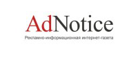 AdNotice, рекламно-информационное издание