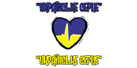 Українське серце, благодійний фонд