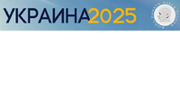 Украина 2025