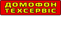 Домофон-техсервіс