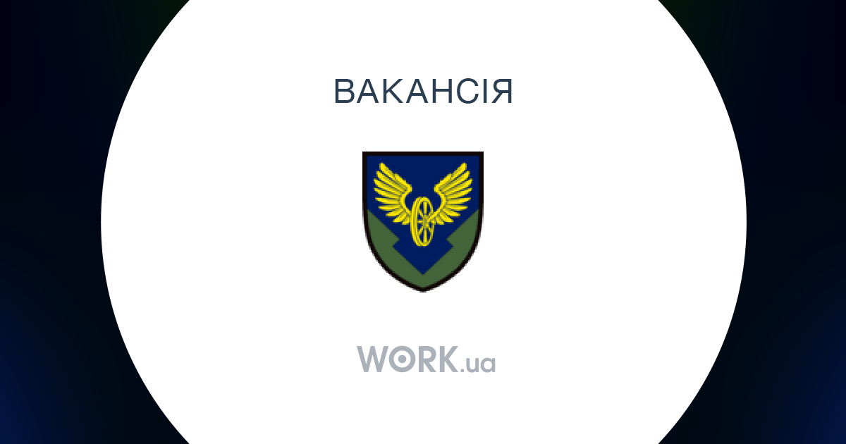 Вакансія: Командир автомобільного взводу, 20 000 – 54 000 грн, компанія ...