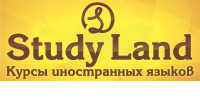 Study Land, курсы иностранных языков