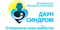 Даун Синдром, всеукраинская благотворительная организация