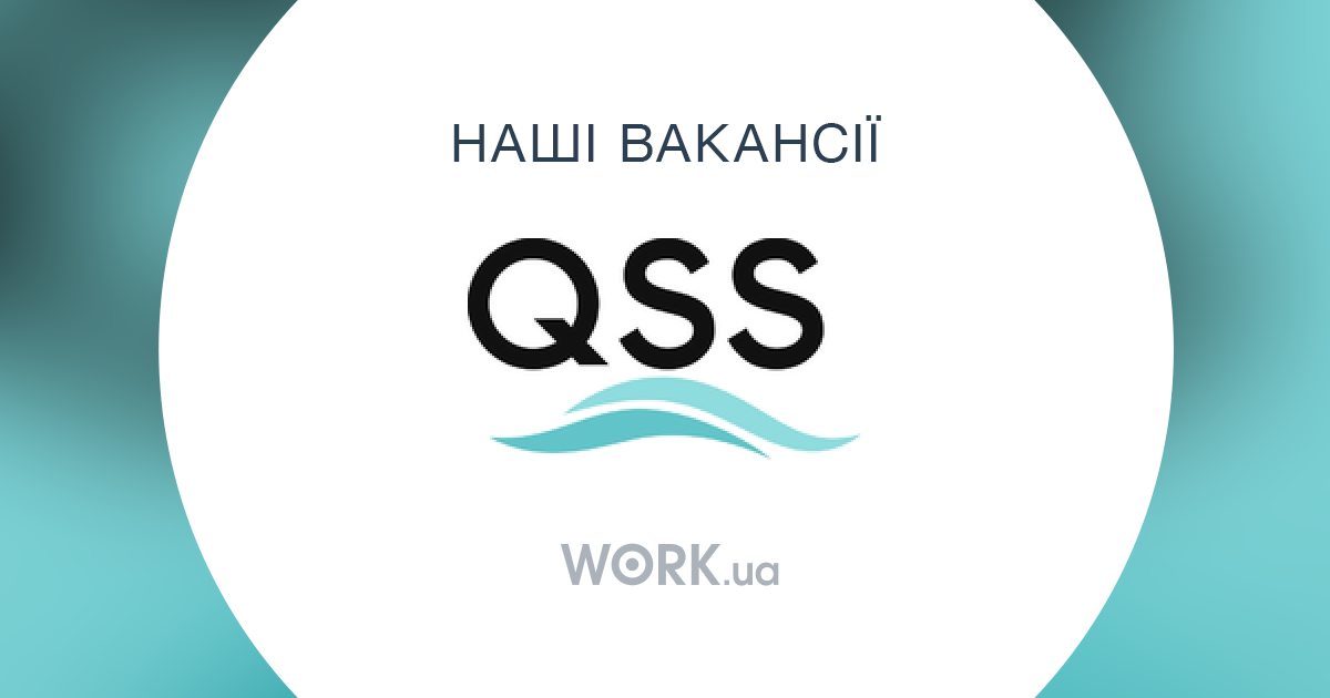 Работа в QSS Ukraine LLC Открытые вакансии —Workua