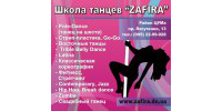 Zafira, школа танца