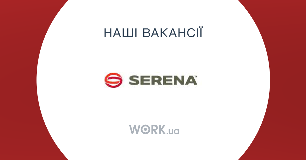 Work at SERENA Software | Available jobs | Work.ua