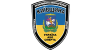 Київщина, батальйон міліції патрульної служби особливого призначення ГУМВС України в Київській області