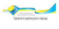 Здоров’я Українського Народу, міжднародний благодійний фонд
