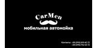CarMen, мобильная автомойка