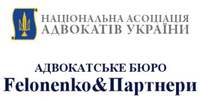 Фелоненко&Партнери, адвокатське бюро
