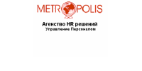 Метрополис, агенство HR решений
