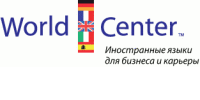 WorldCenter, центр иностранных языков