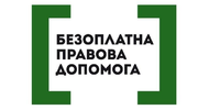 Робота в Південний міжрегіональний центр з надання безоплатної правничої допомоги (Одеса)