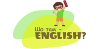 Шо Там English?