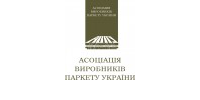 Ассоциация  производителей  паркета Украины