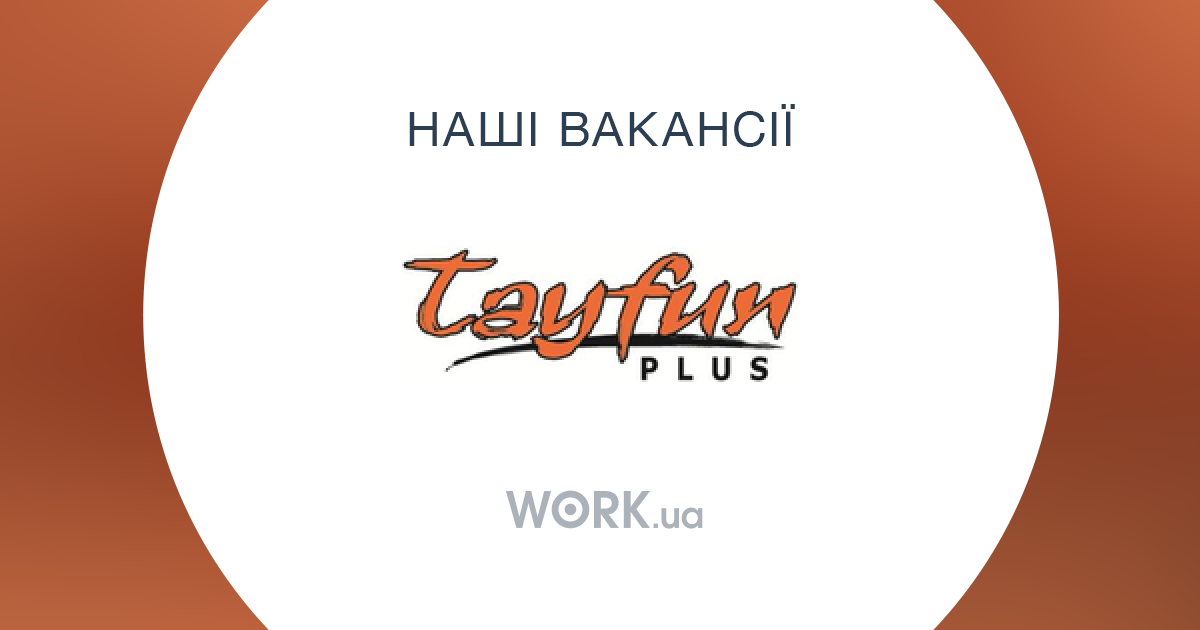 Робота в Тайфун-Плюс Відкриті вакансії —Workua