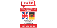 Easy Way, центр иностранных языков