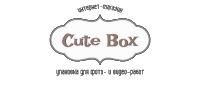 Cute Box, интернет-магазин