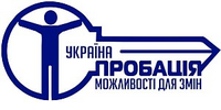 Кегичівський районний сектор Центру пробації в Харківській області